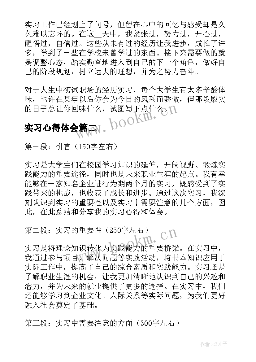 2023年实习心得体会 实习组实习心得体会(大全5篇)