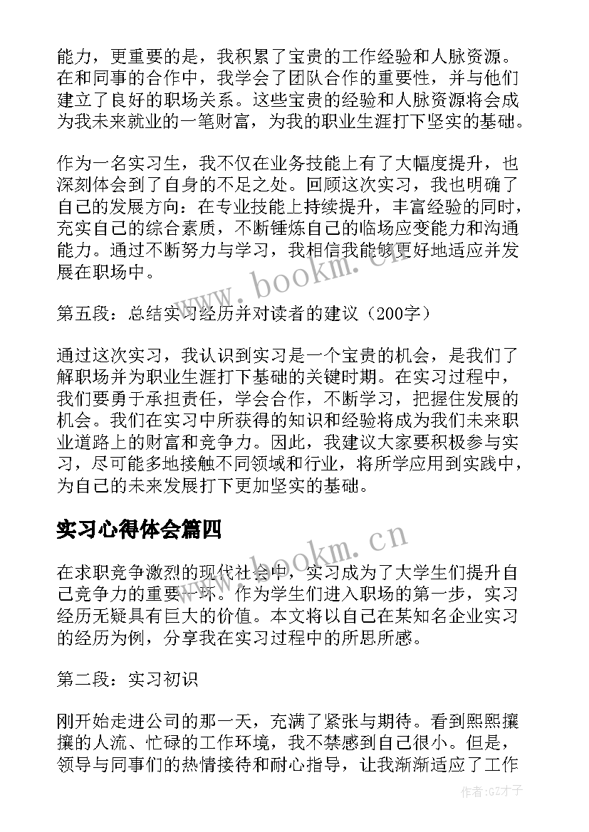 2023年实习心得体会 实习组实习心得体会(大全5篇)