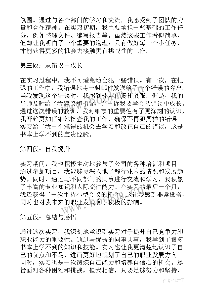 2023年实习心得体会 实习组实习心得体会(大全5篇)