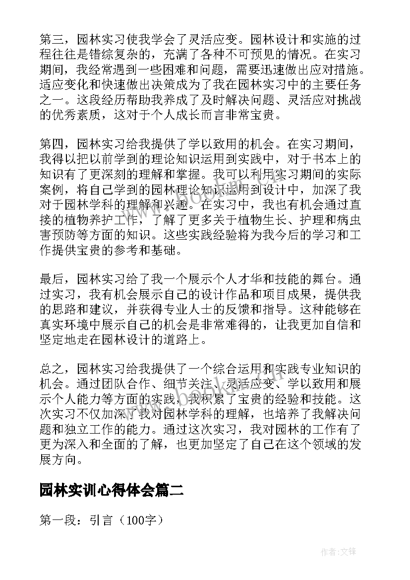 最新园林实训心得体会(精选5篇)