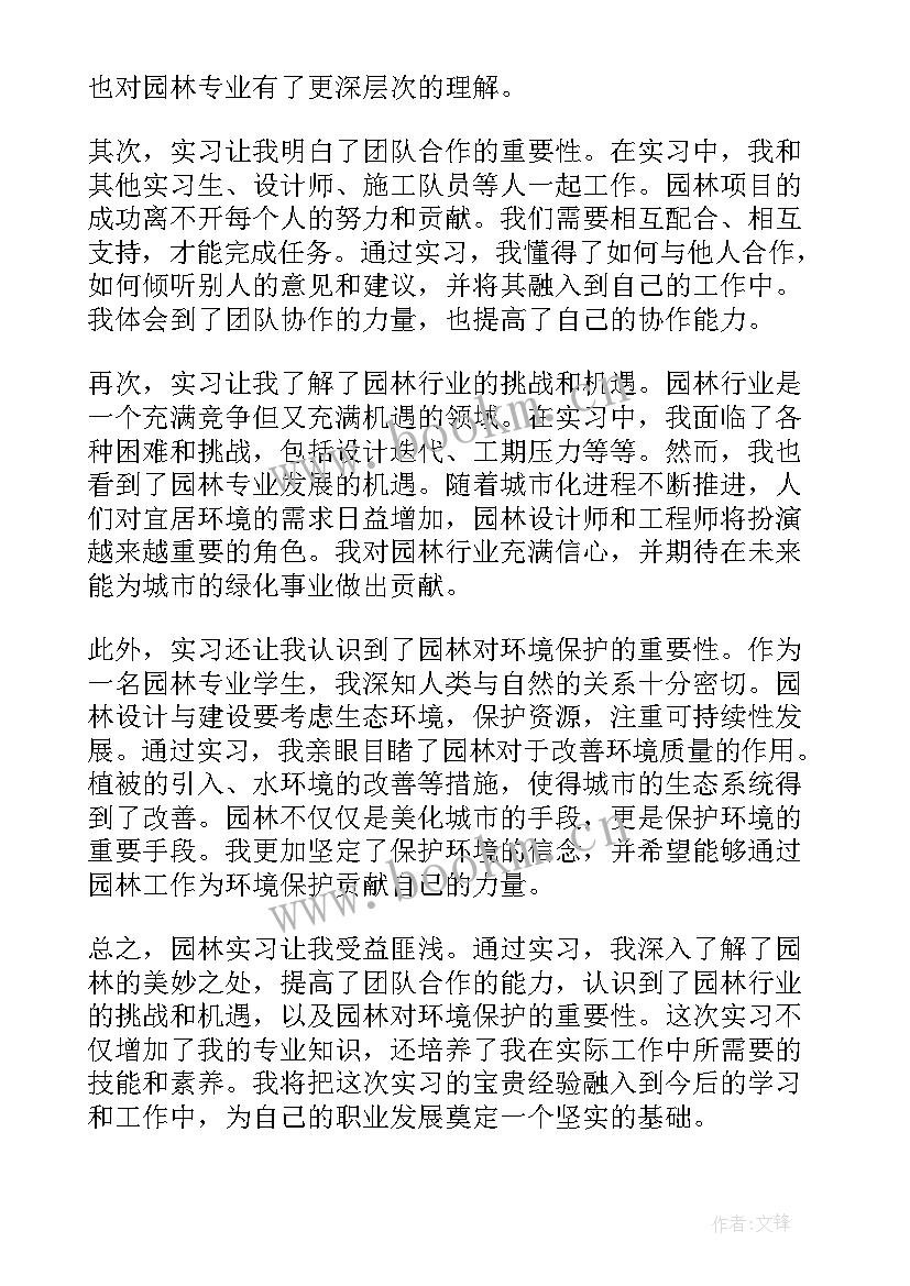 最新园林实训心得体会(精选5篇)