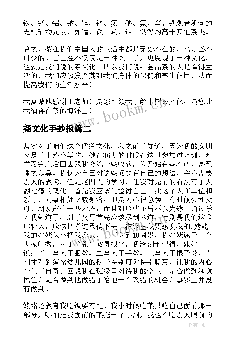 最新尧文化手抄报(模板6篇)