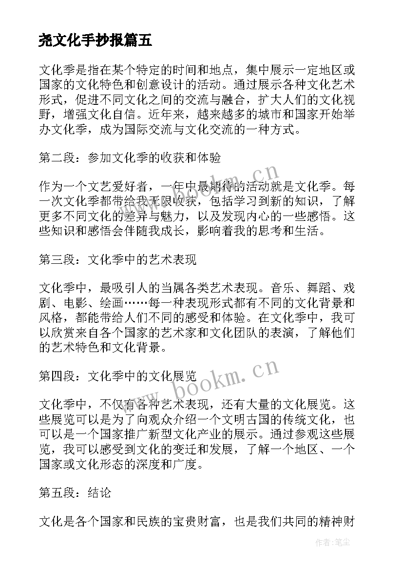 最新尧文化手抄报(模板6篇)