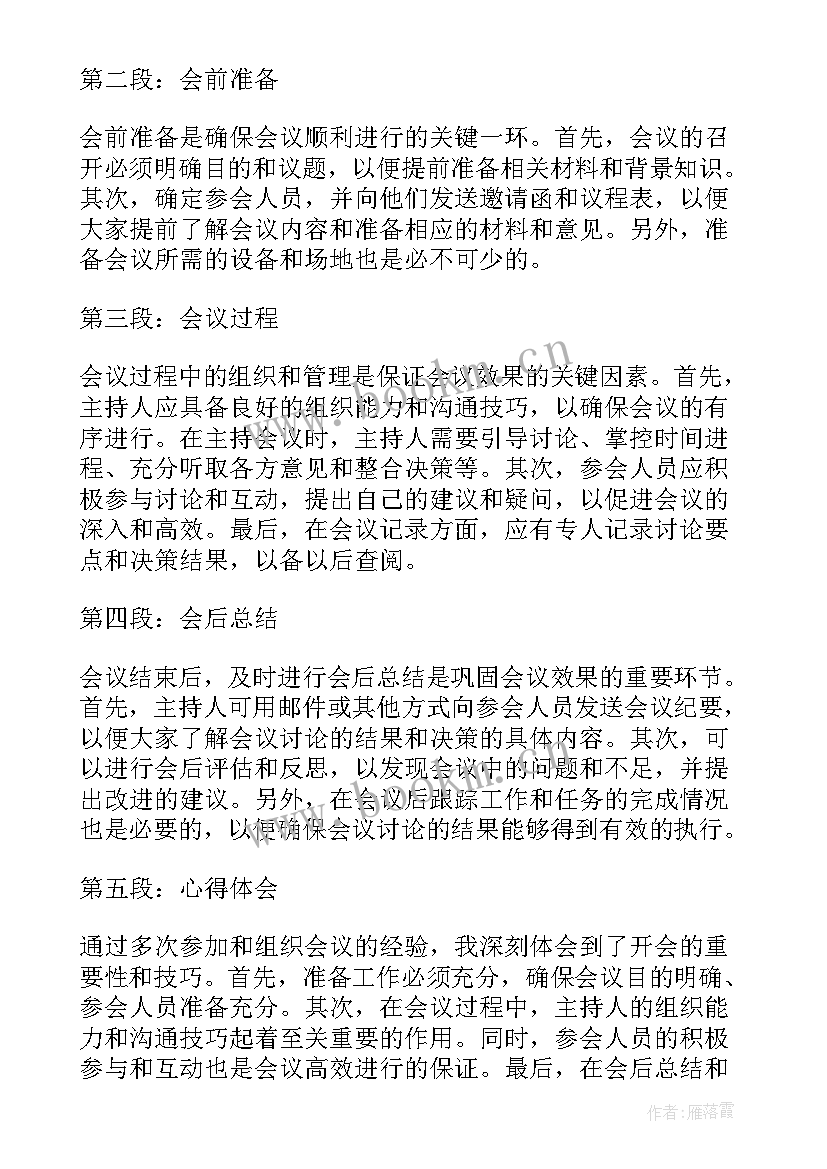 心得体会格式(优质7篇)