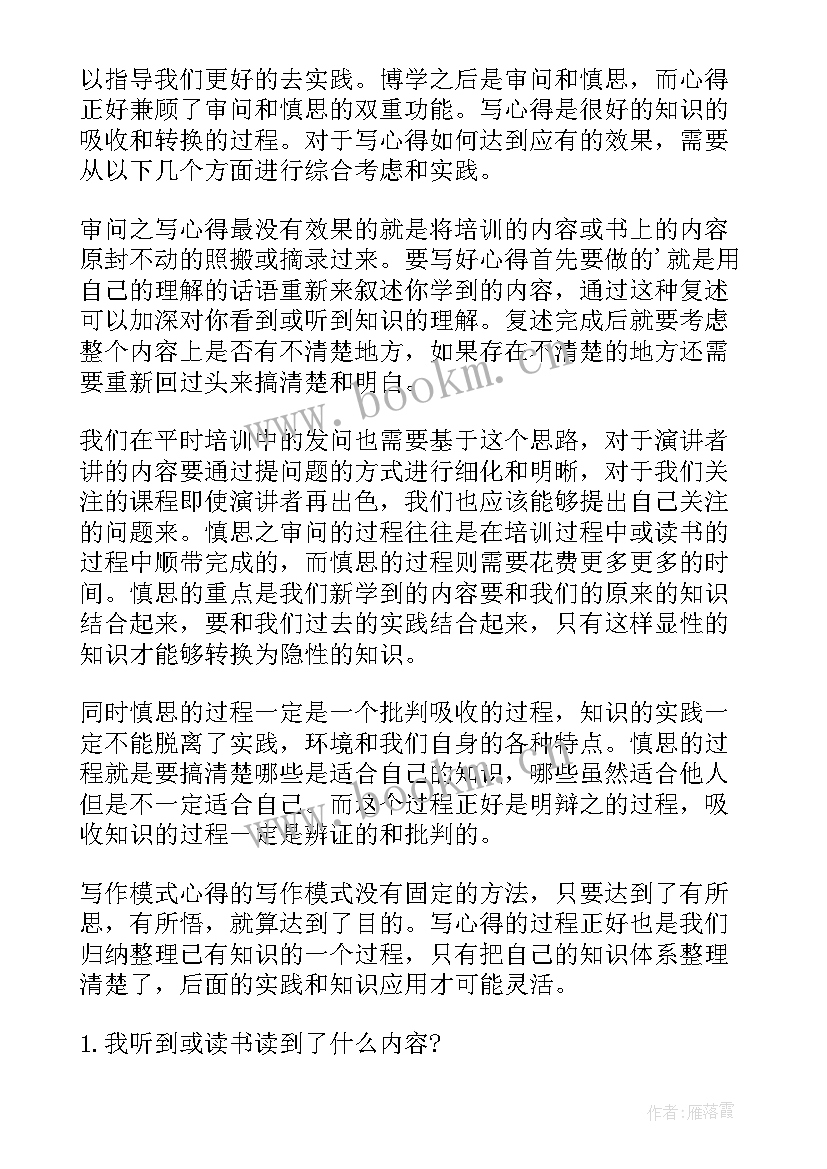 心得体会格式(优质7篇)