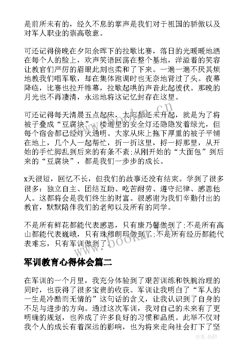 军训教育心得体会(通用8篇)