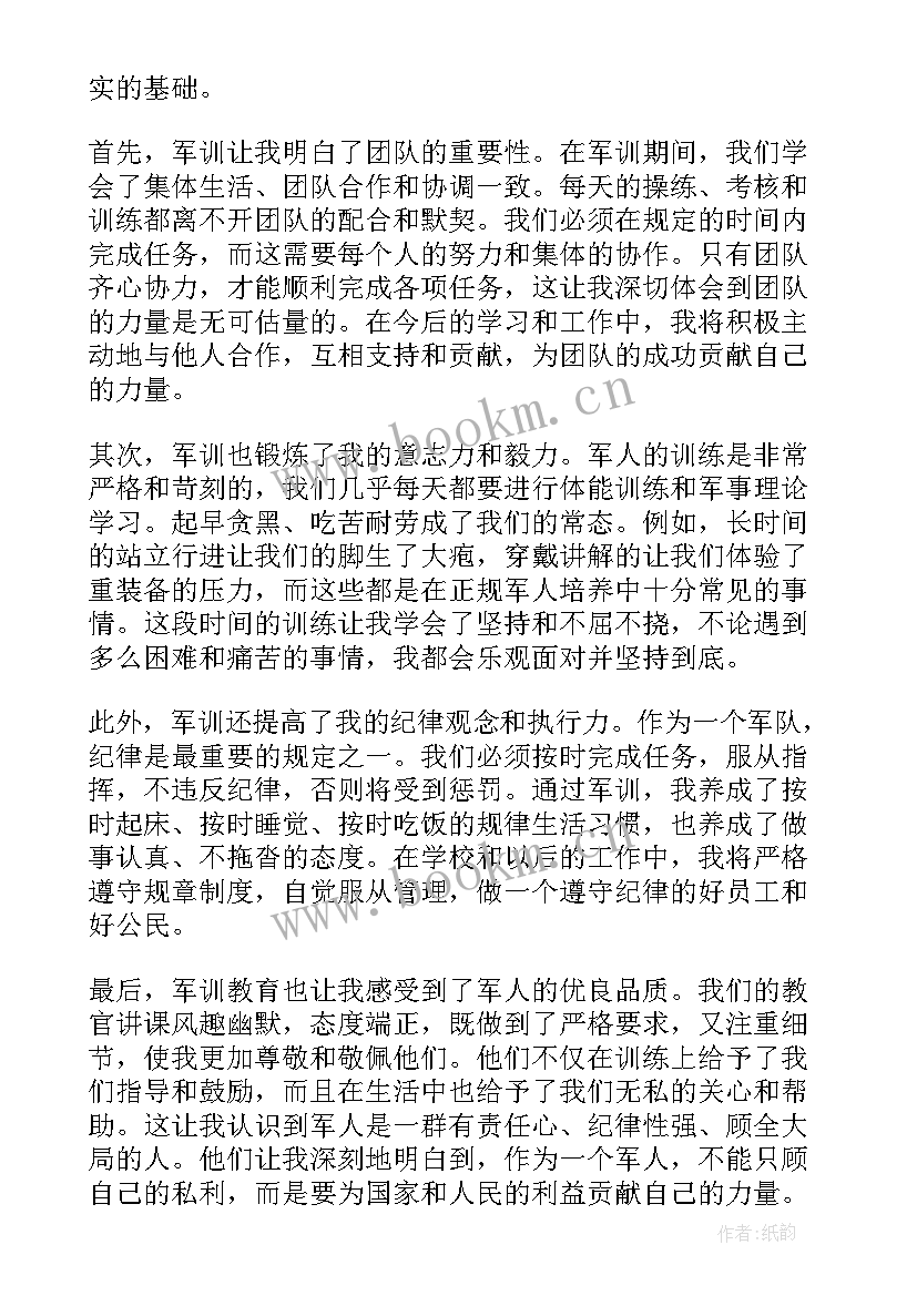 军训教育心得体会(通用8篇)