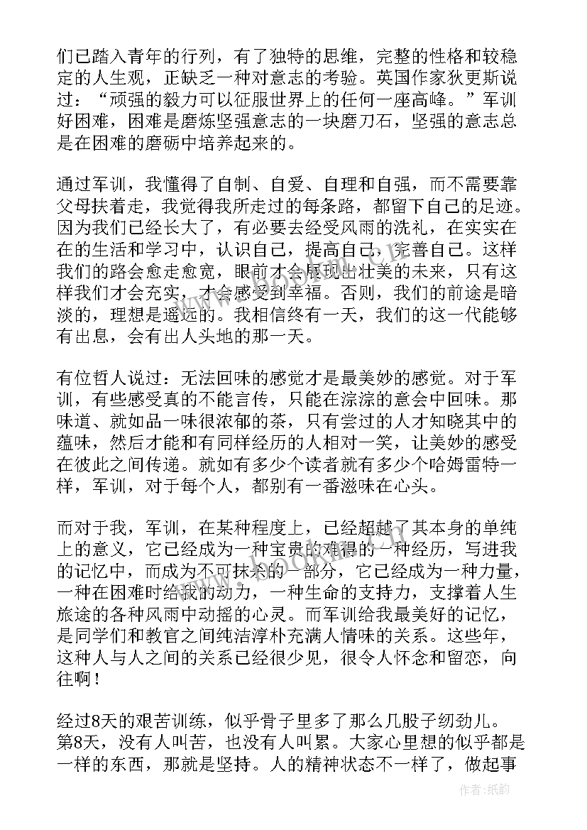 军训教育心得体会(通用8篇)