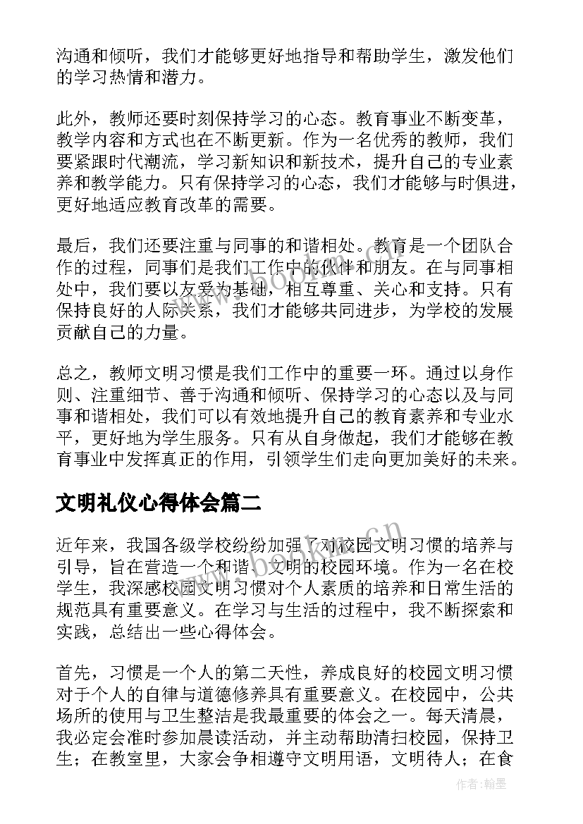 2023年文明礼仪心得体会(优质5篇)