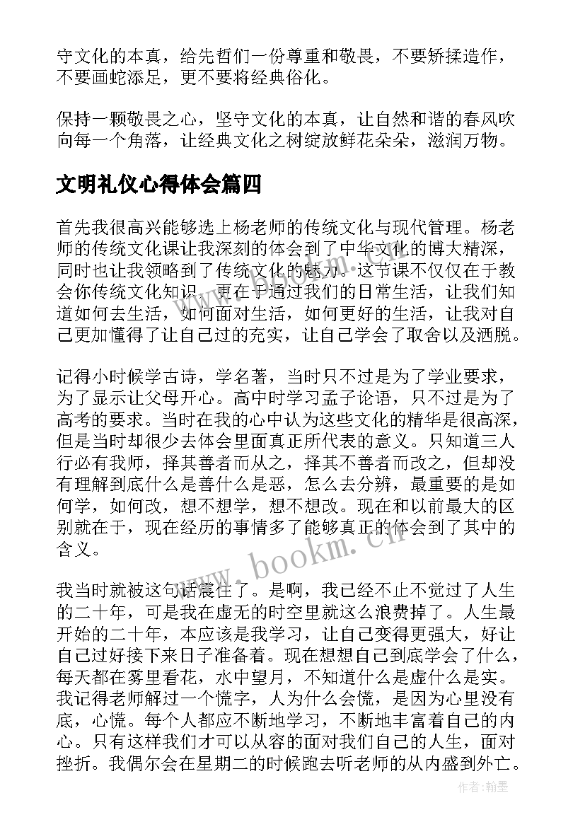 2023年文明礼仪心得体会(优质5篇)