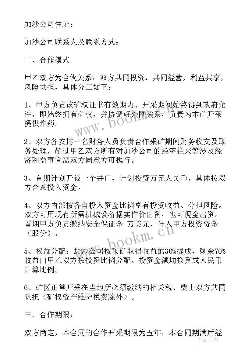 矿山工人劳动合同 金矿工程施工合同(优质5篇)