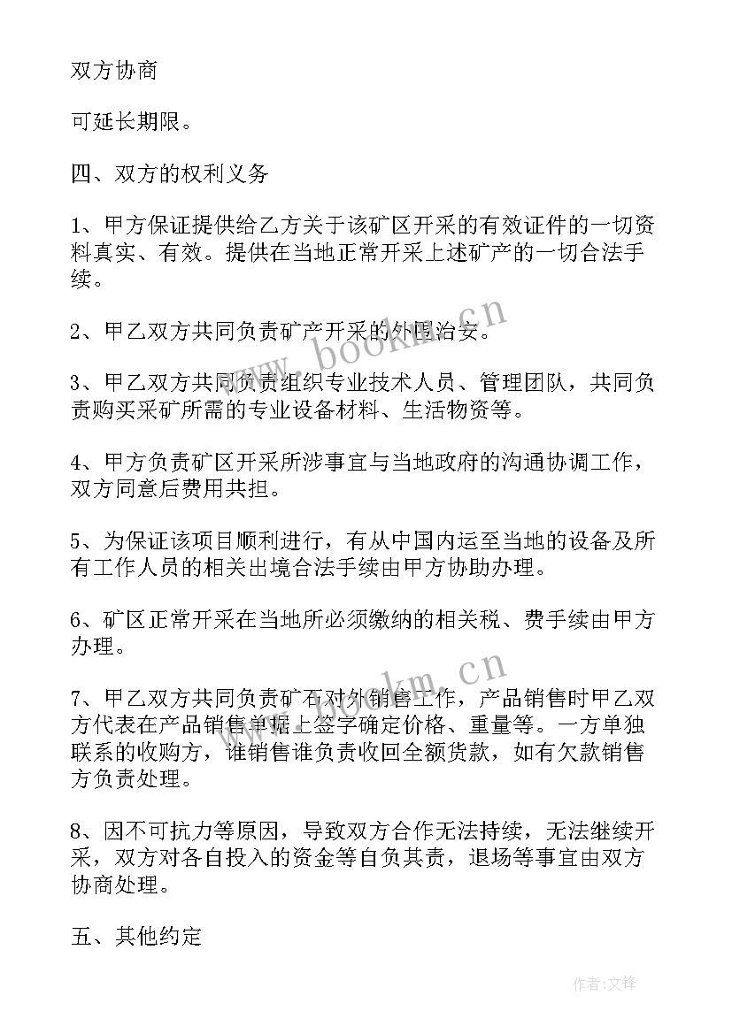 矿山工人劳动合同 金矿工程施工合同(优质5篇)