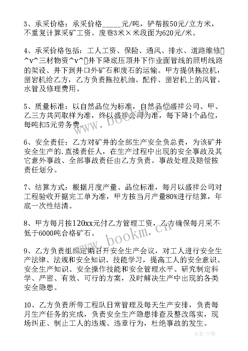 矿山工人劳动合同 金矿工程施工合同(优质5篇)