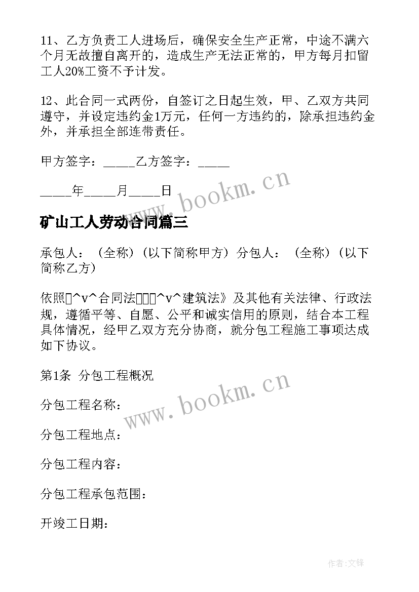 矿山工人劳动合同 金矿工程施工合同(优质5篇)