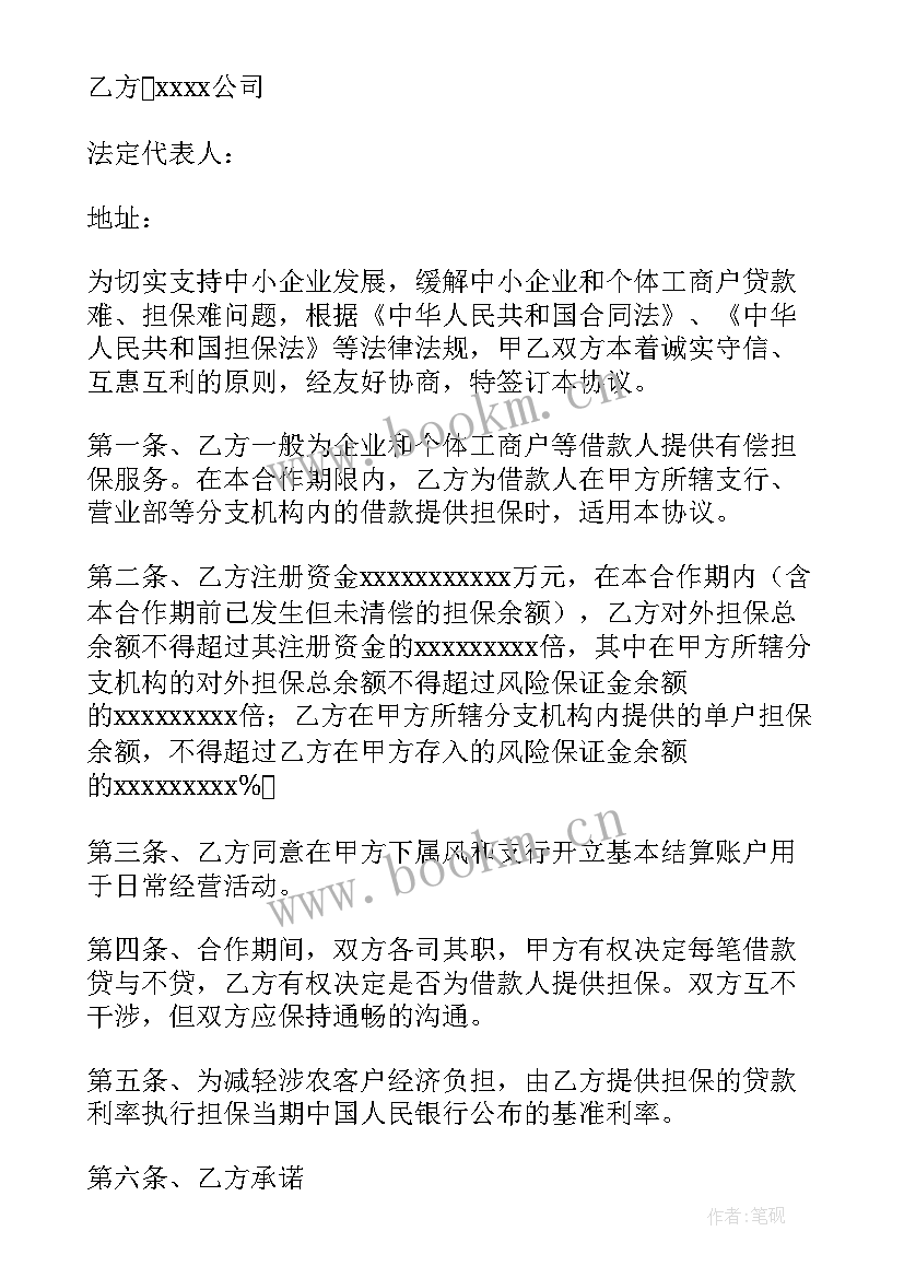 最新公司担保协议(实用10篇)