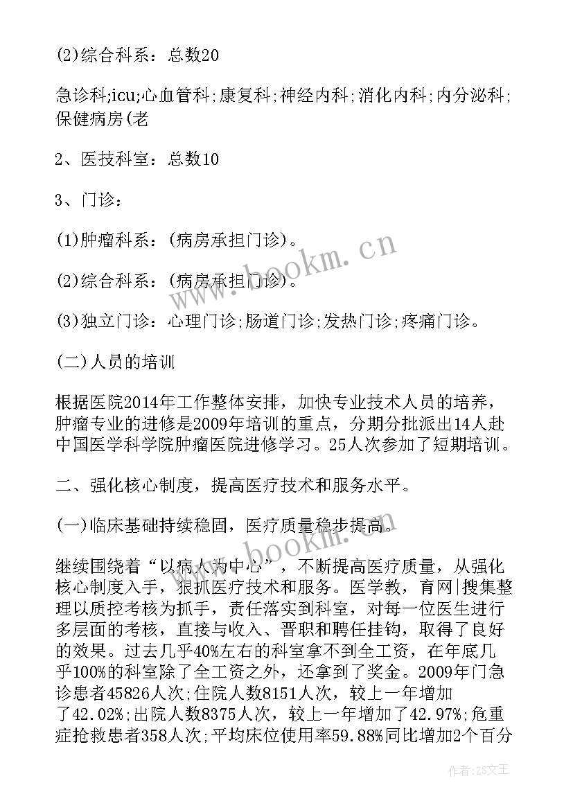 医师转正个人思想总结(实用5篇)