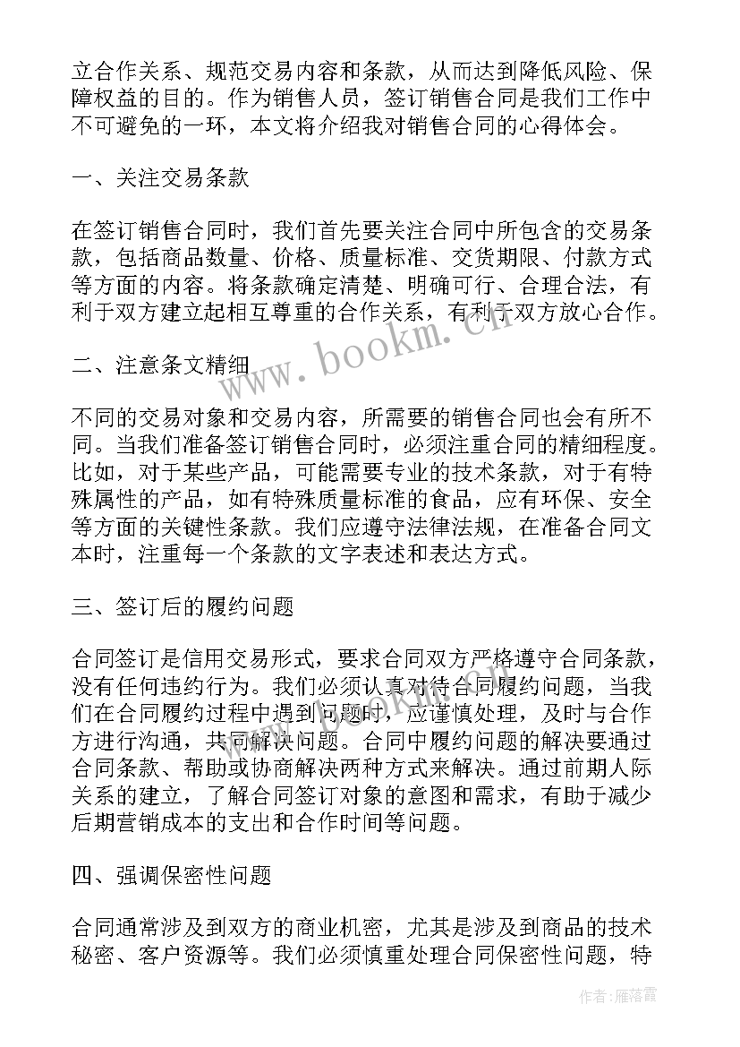 最新销售无合同交印花税吗(实用5篇)