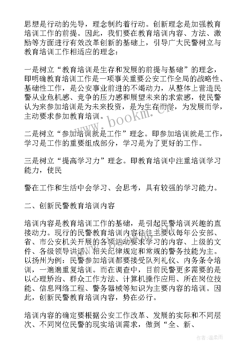 最新公安警示教育心得体会 公安从警心得体会(精选6篇)