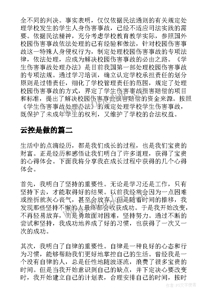 云控是做的 事故心得体会心得体会(优秀6篇)