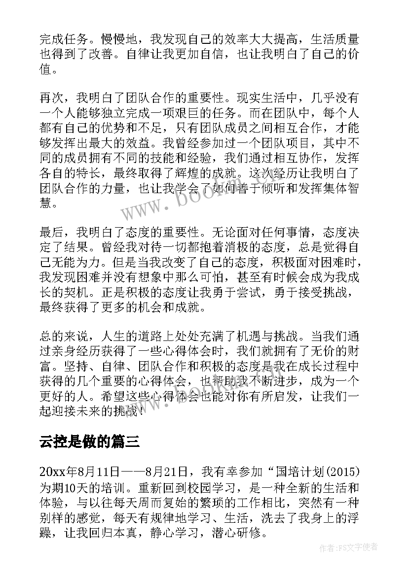 云控是做的 事故心得体会心得体会(优秀6篇)