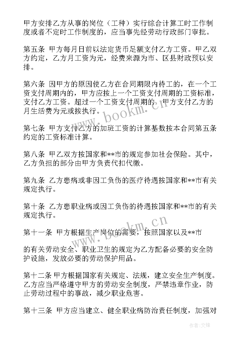 最新本合同有效期一年(汇总5篇)