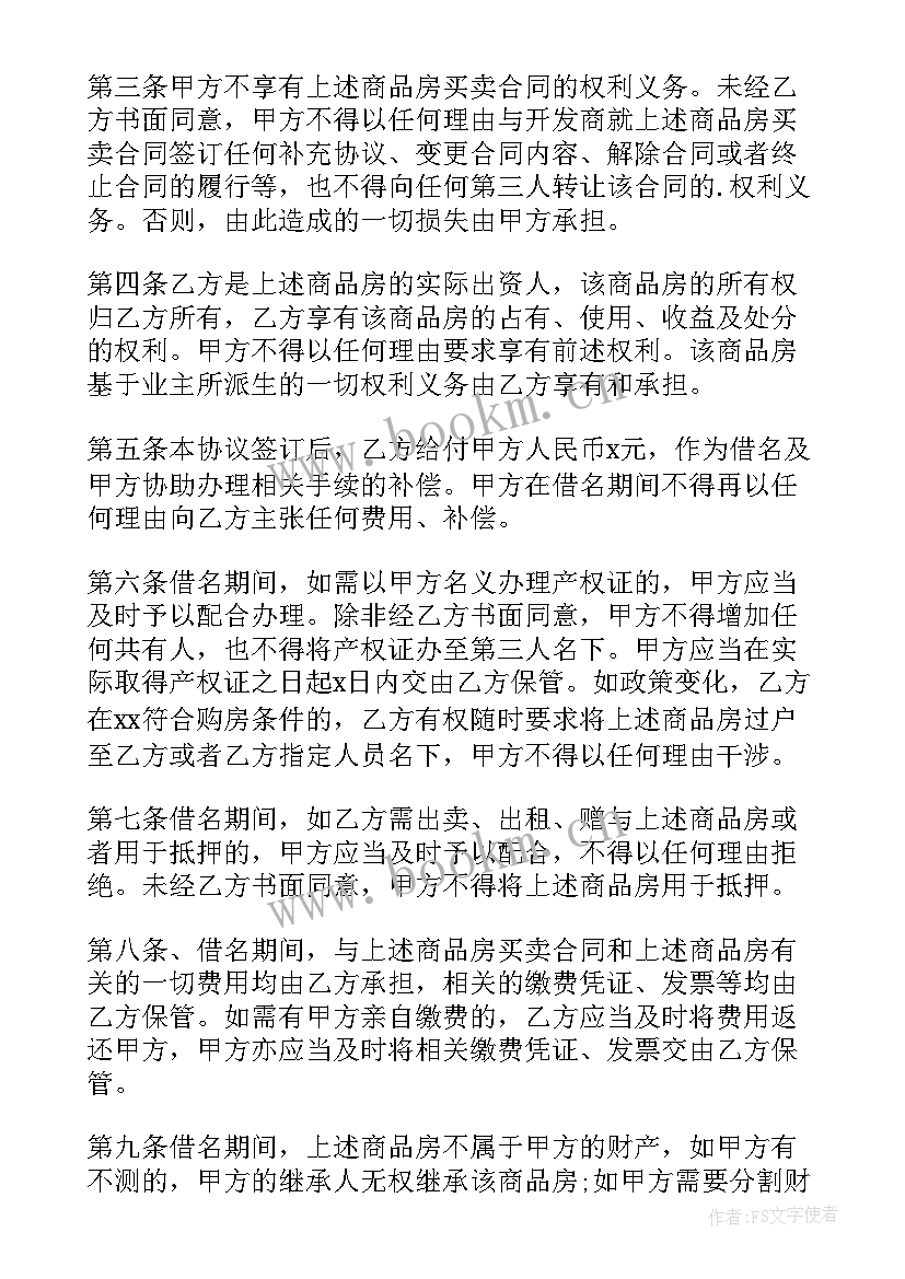 最新购房合同补充协议标准版(精选9篇)