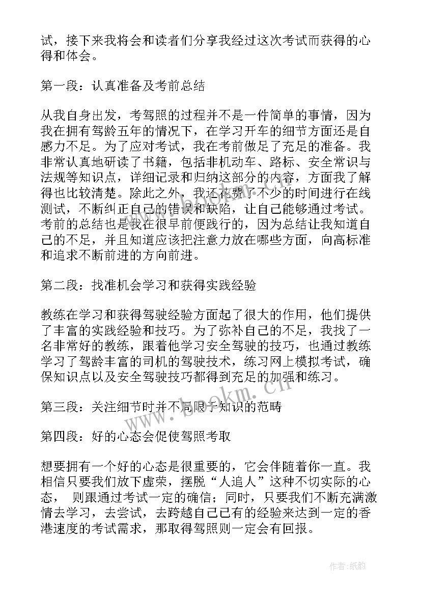 2023年驾照心得体会(实用8篇)