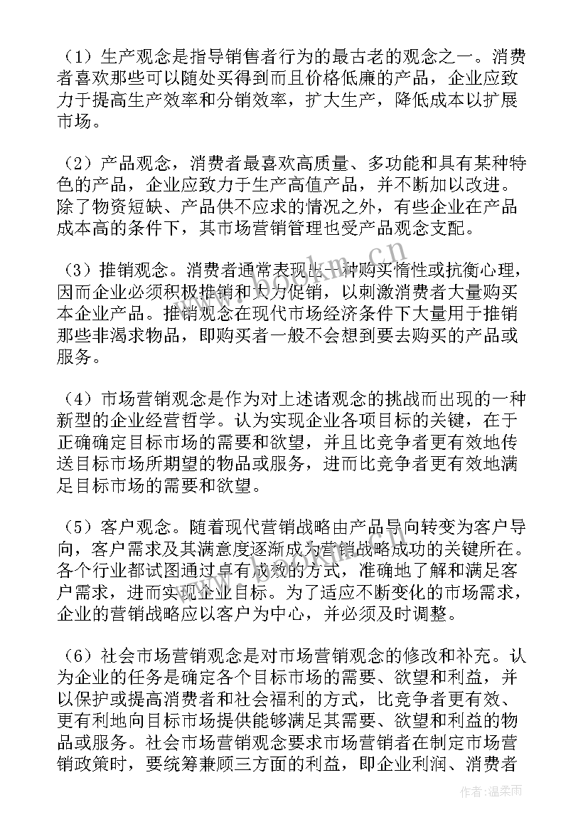 营销心得体会才最好(大全5篇)