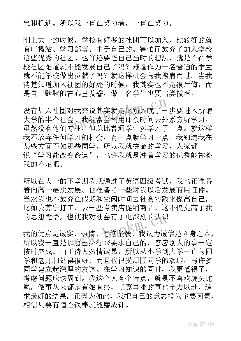 最新大学生思想品德鉴定表班级鉴定意见(实用10篇)