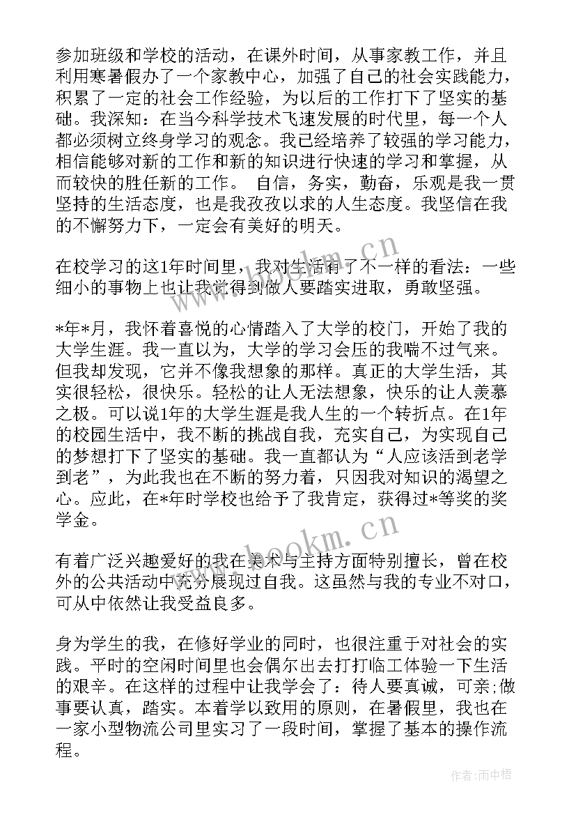 最新大学生思想品德鉴定表班级鉴定意见(实用10篇)