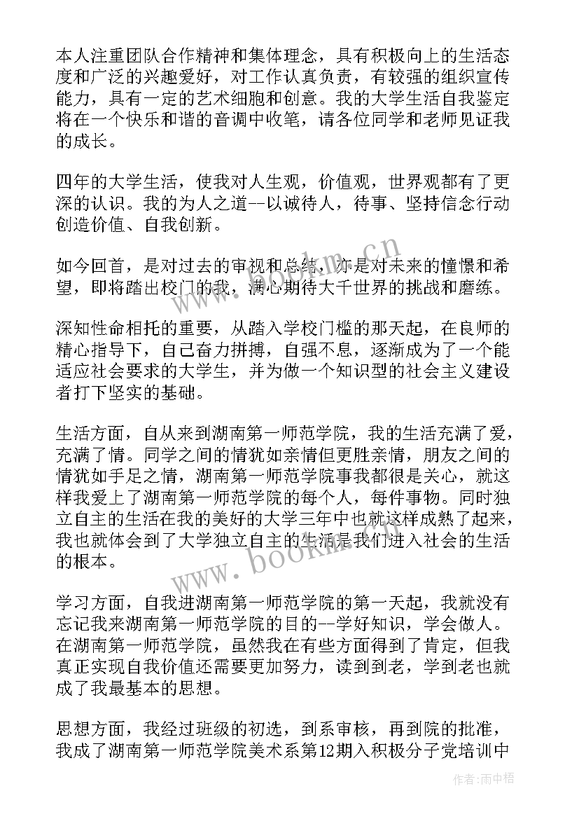 最新大学生思想品德鉴定表班级鉴定意见(实用10篇)