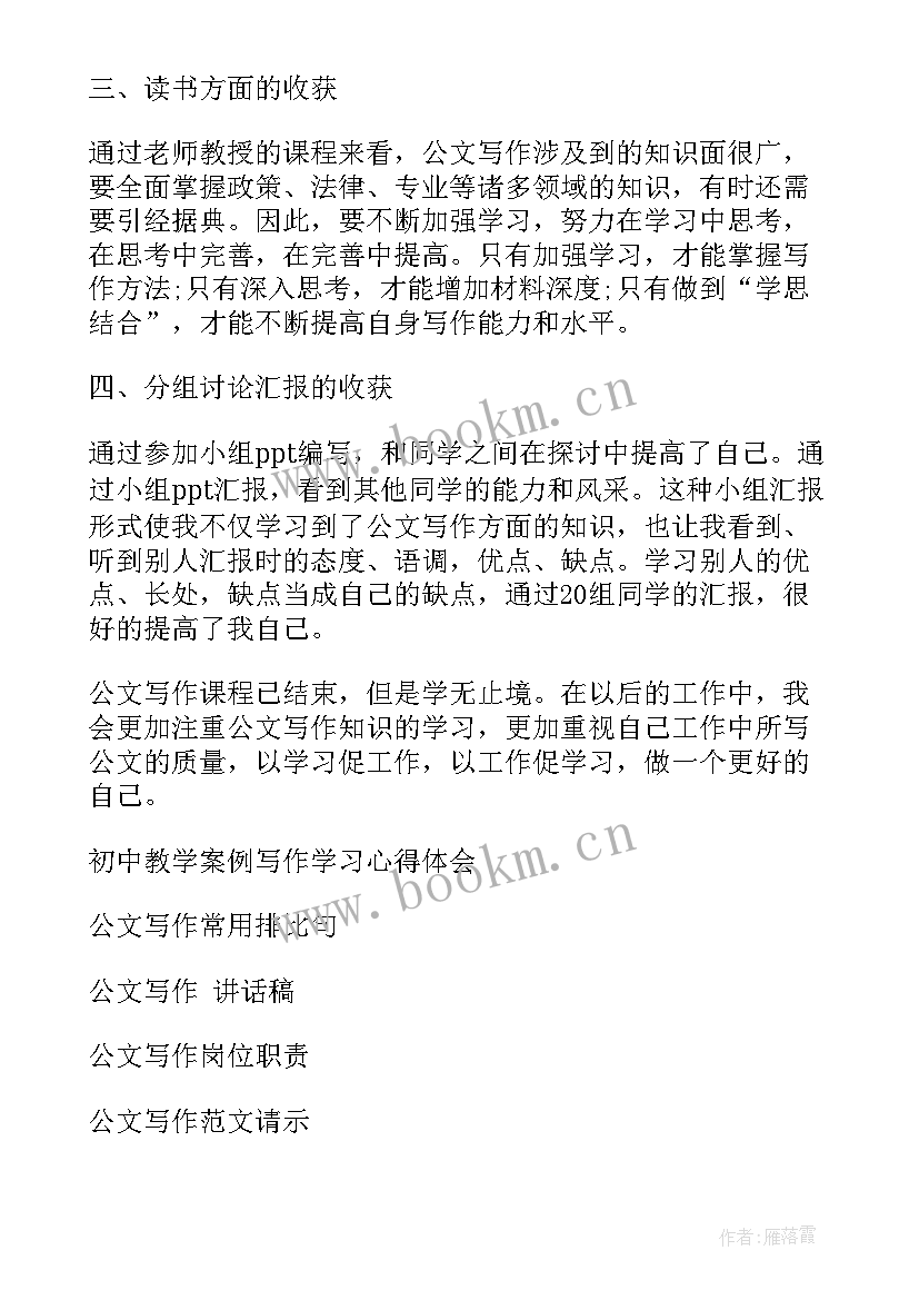 心得体会文章(通用6篇)