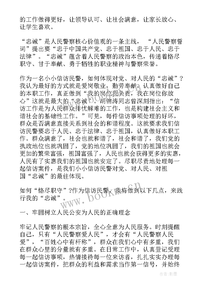 最新忠诚心得体会 忠诚教育心得体会(通用6篇)