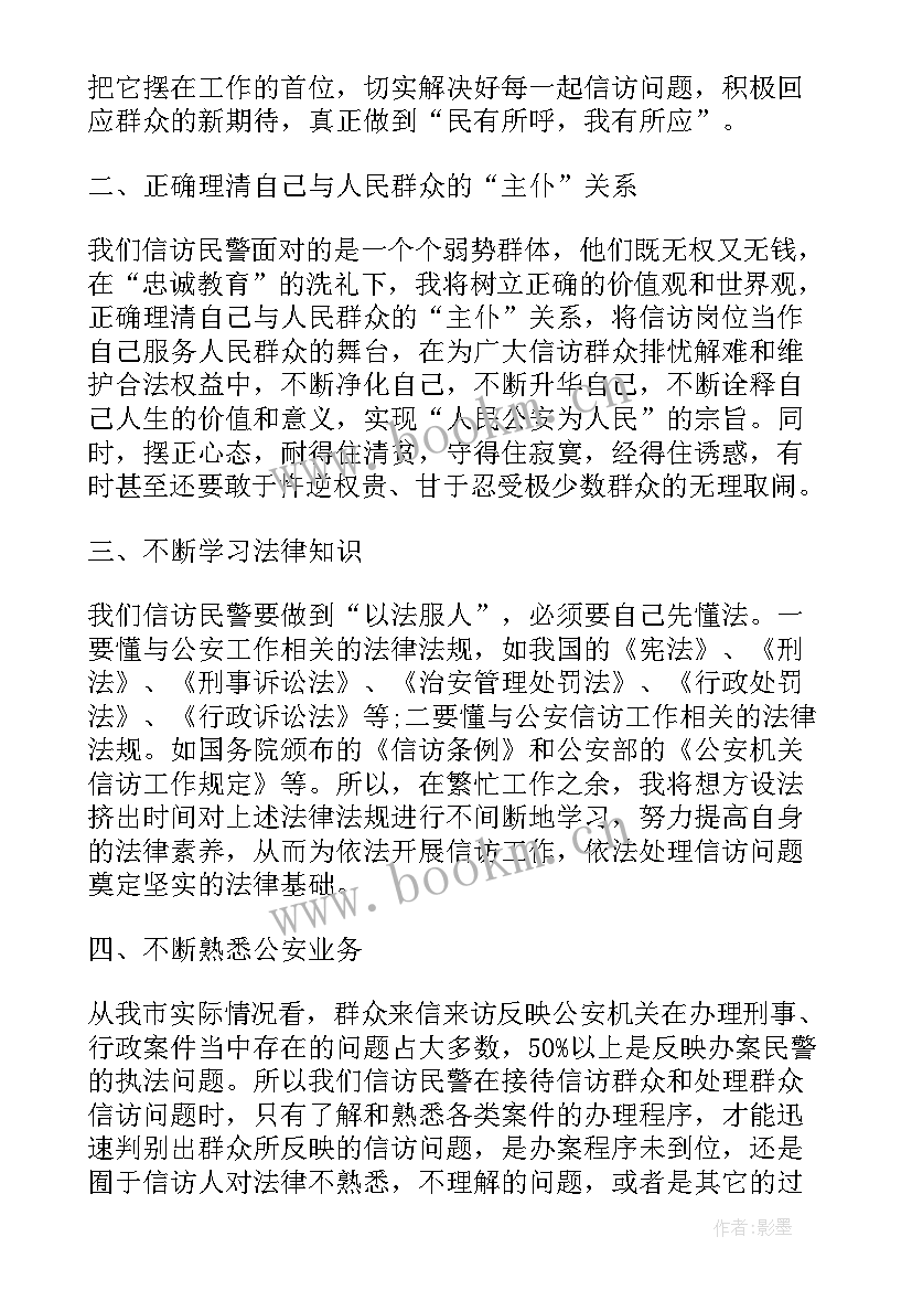 最新忠诚心得体会 忠诚教育心得体会(通用6篇)