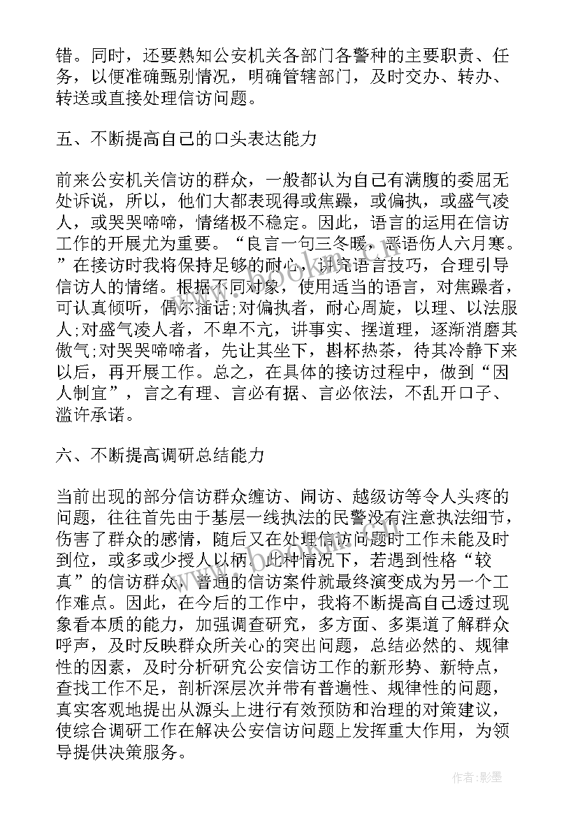 最新忠诚心得体会 忠诚教育心得体会(通用6篇)