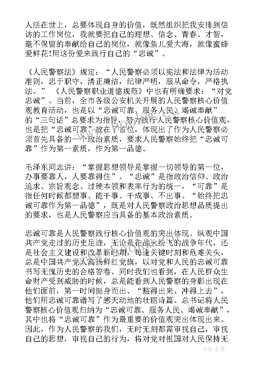 最新忠诚心得体会 忠诚教育心得体会(通用6篇)