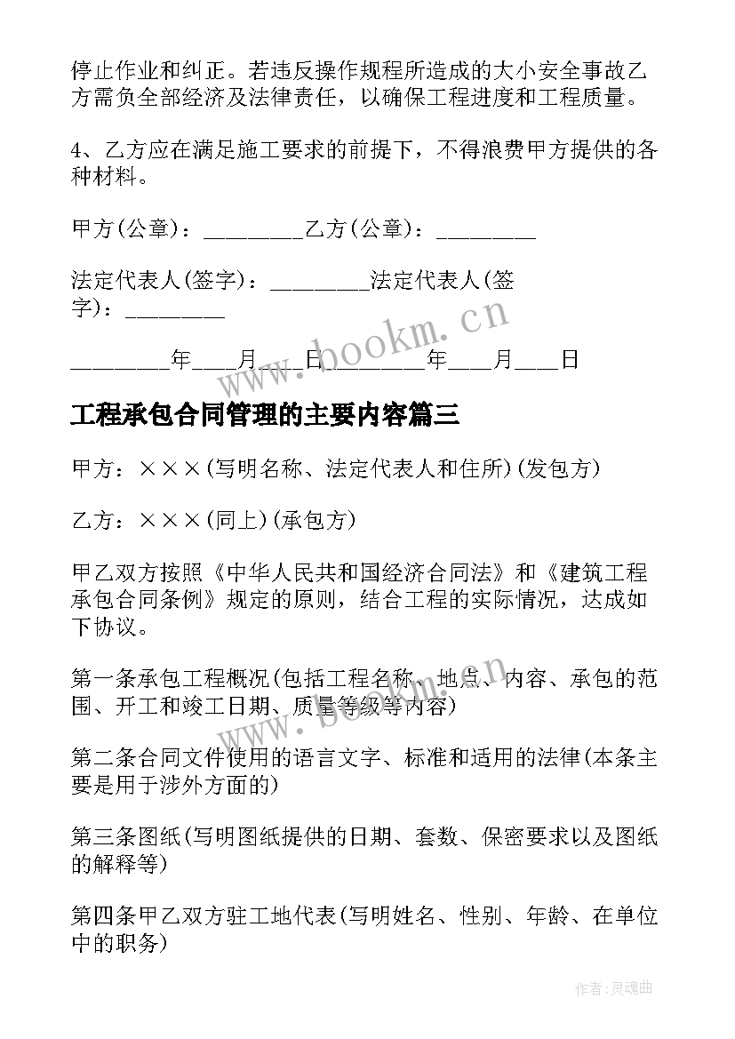 最新工程承包合同管理的主要内容(通用5篇)