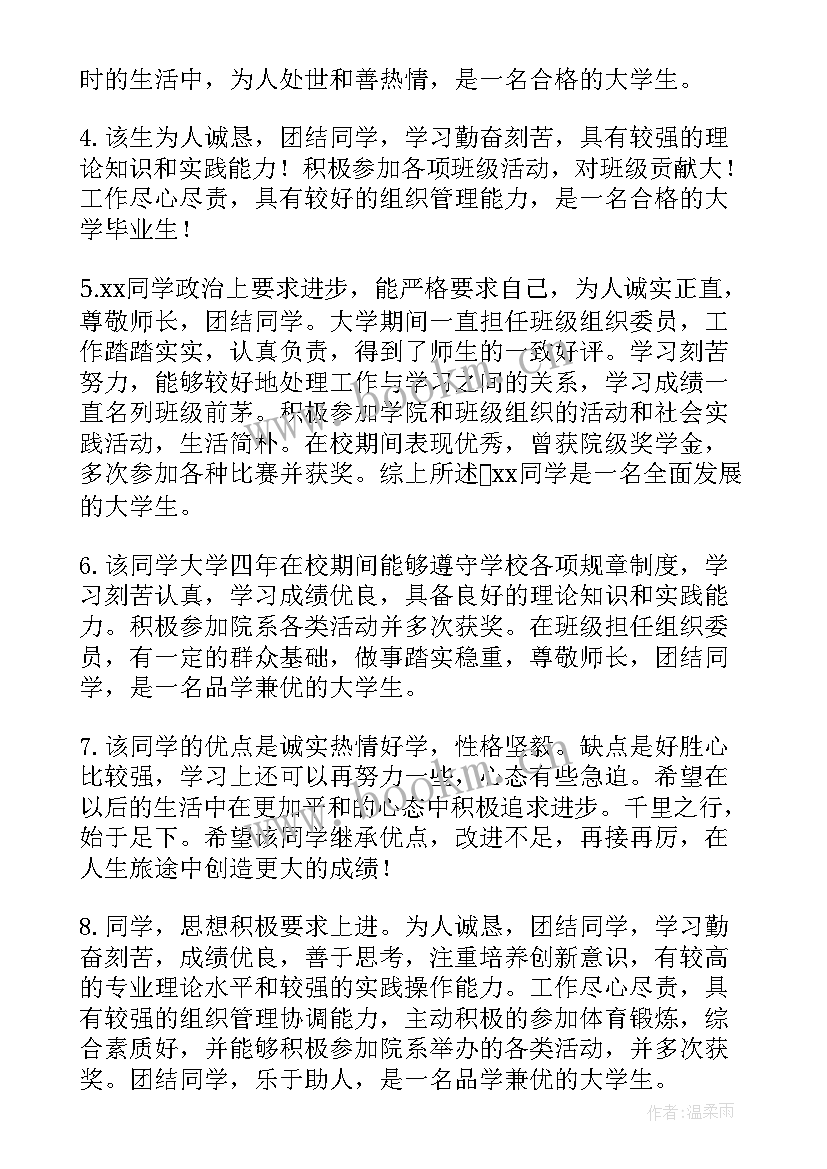 最新员工思想政治素质自我评价 思想政治表现评语(大全6篇)