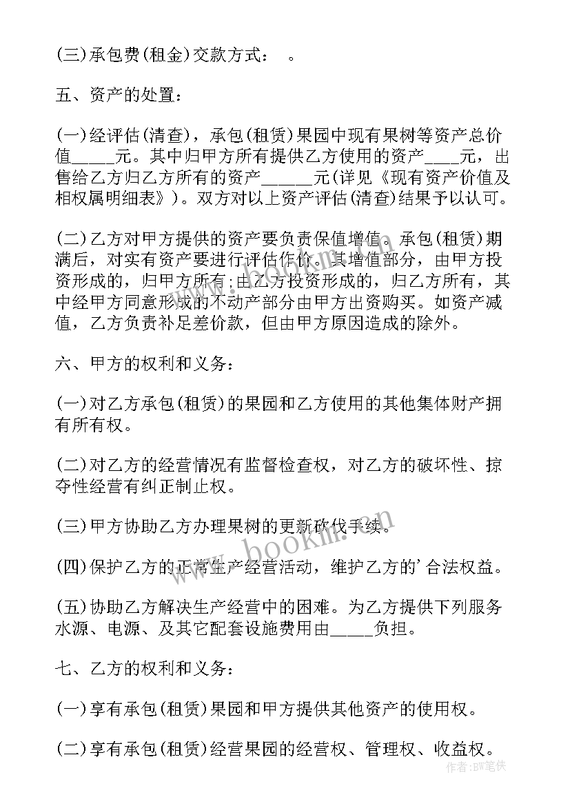 2023年果园合同协议书 果园承包合同(优质9篇)