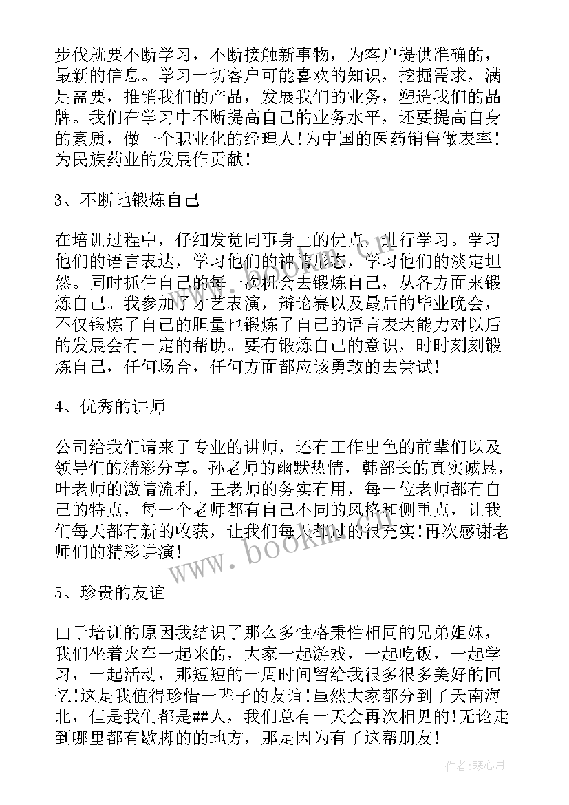 医药销售人员心得体会 医药销售人员分享心得体会(实用5篇)