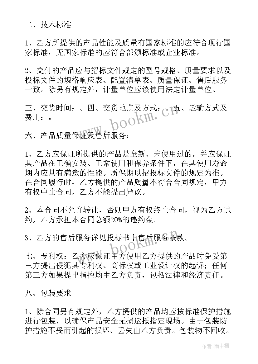 最新政府招投标合同(模板6篇)