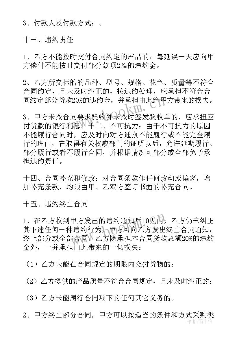 最新政府招投标合同(模板6篇)