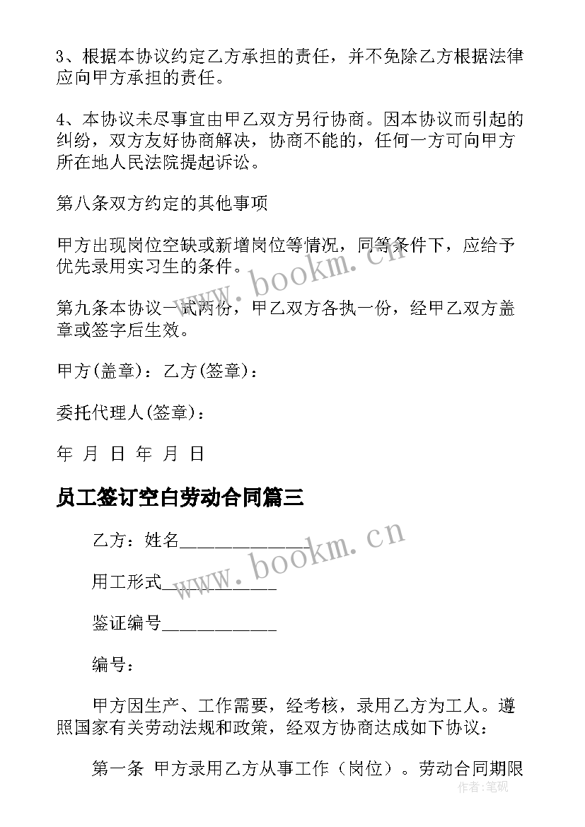 员工签订空白劳动合同 上市公司签订劳动合同示例集锦(优秀5篇)