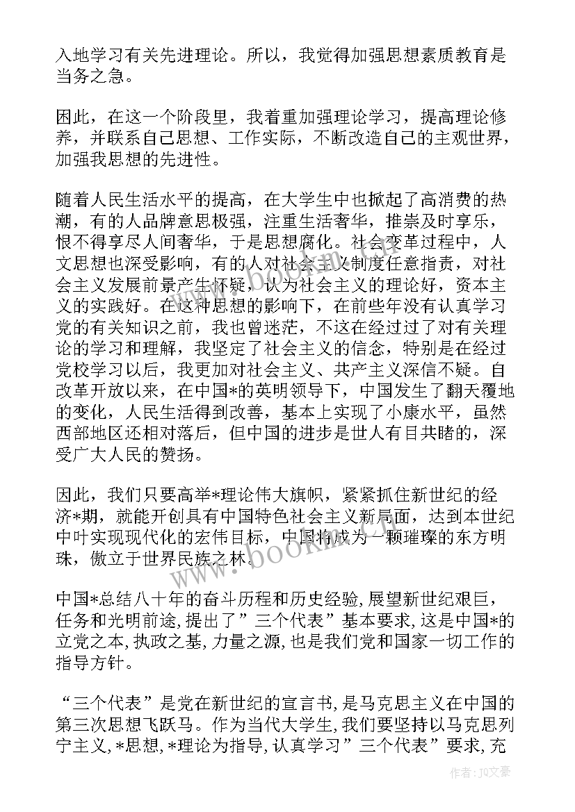 入党思想上的要求 大学生入党思想汇报格式与要求(优质5篇)