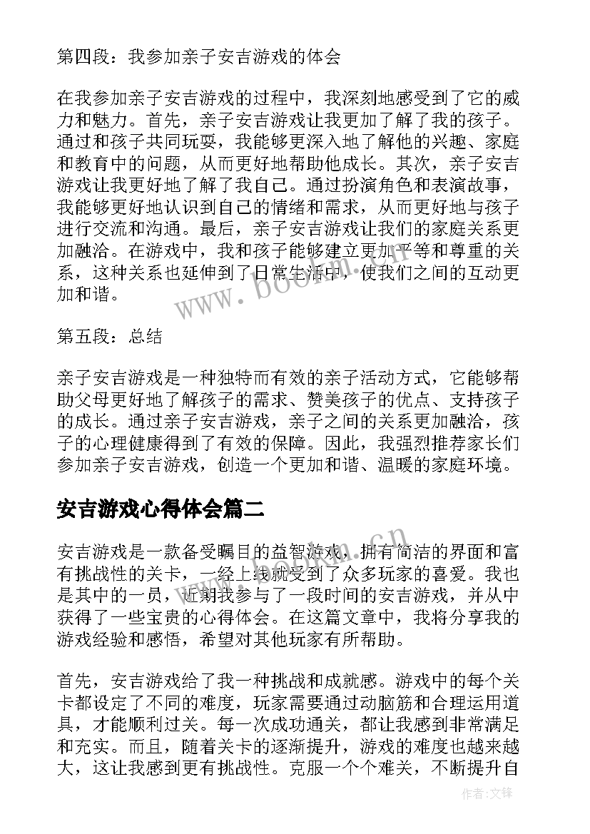 最新安吉游戏心得体会(通用5篇)