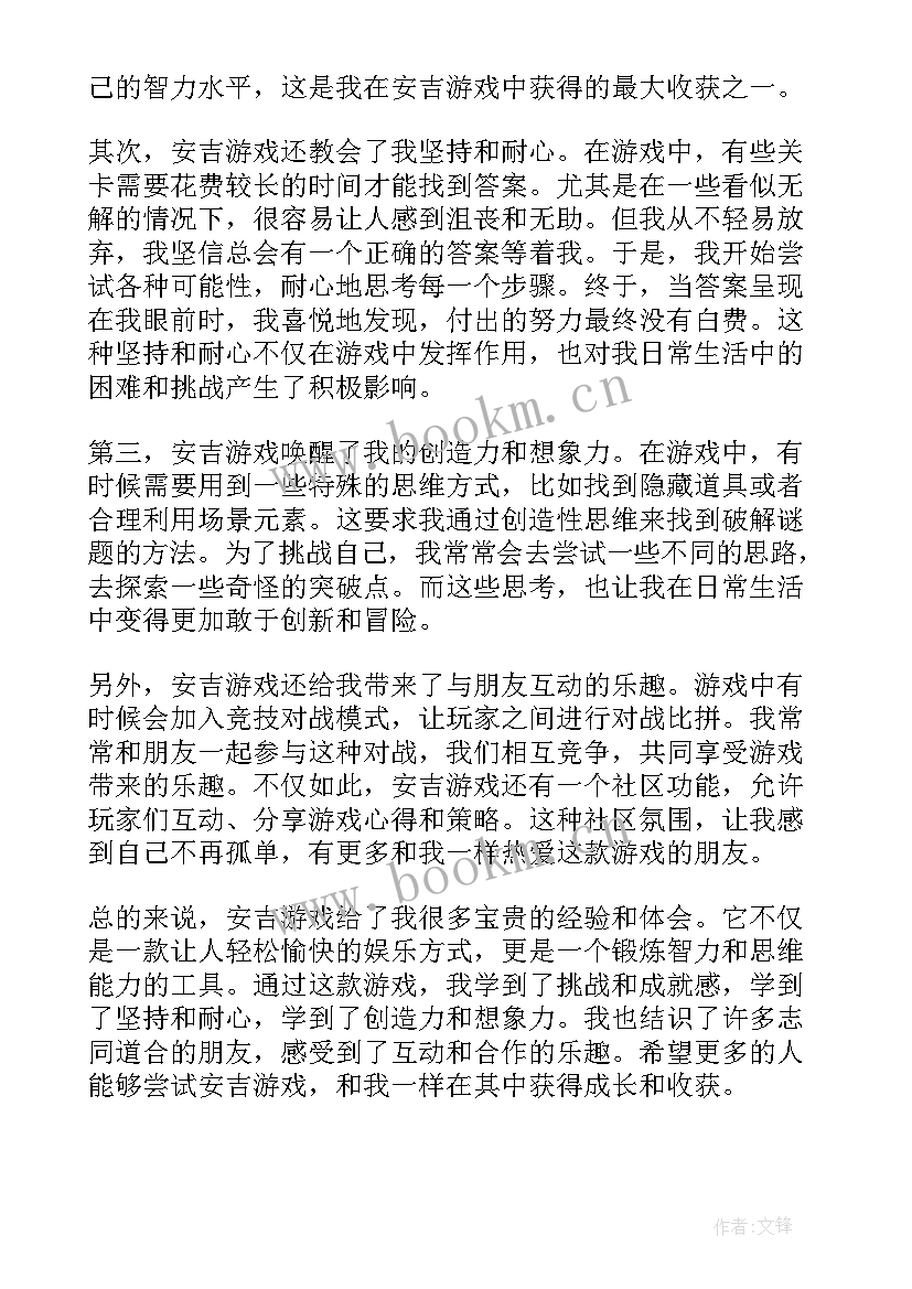 最新安吉游戏心得体会(通用5篇)