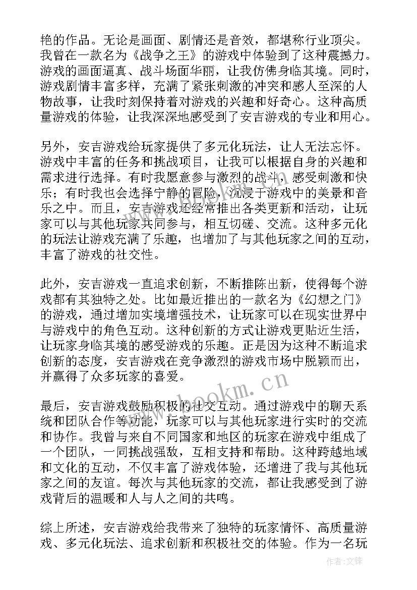 最新安吉游戏心得体会(通用5篇)