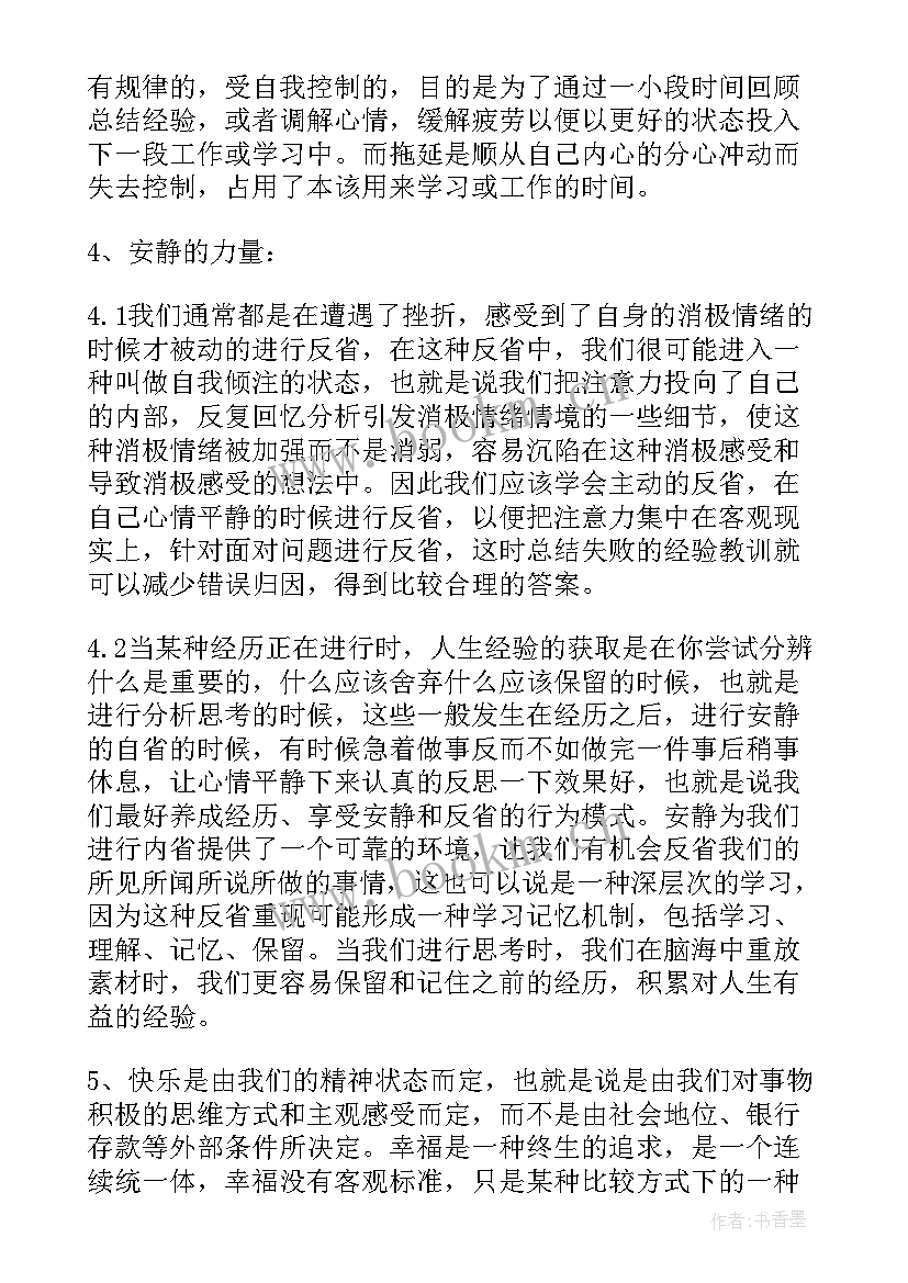 最新沟通心理心得体会 心理学沟通心得体会(通用5篇)