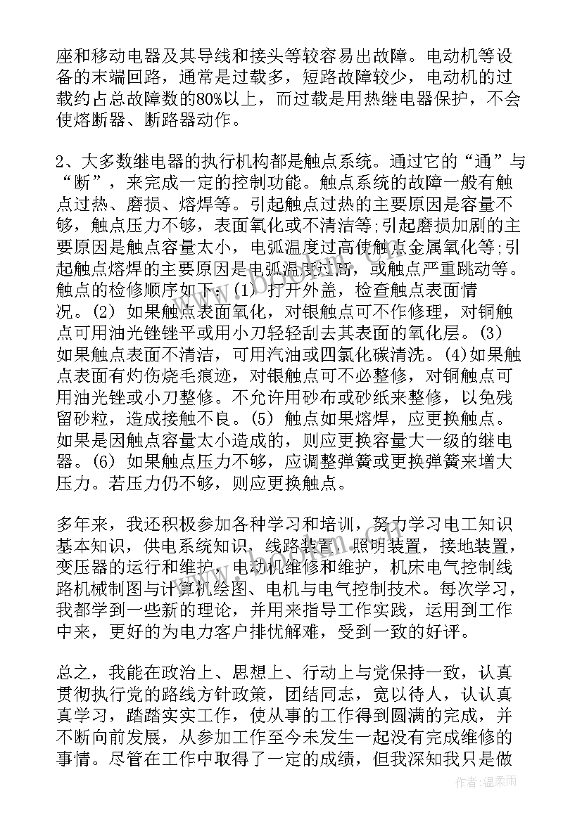 2023年电工心得体会(汇总8篇)