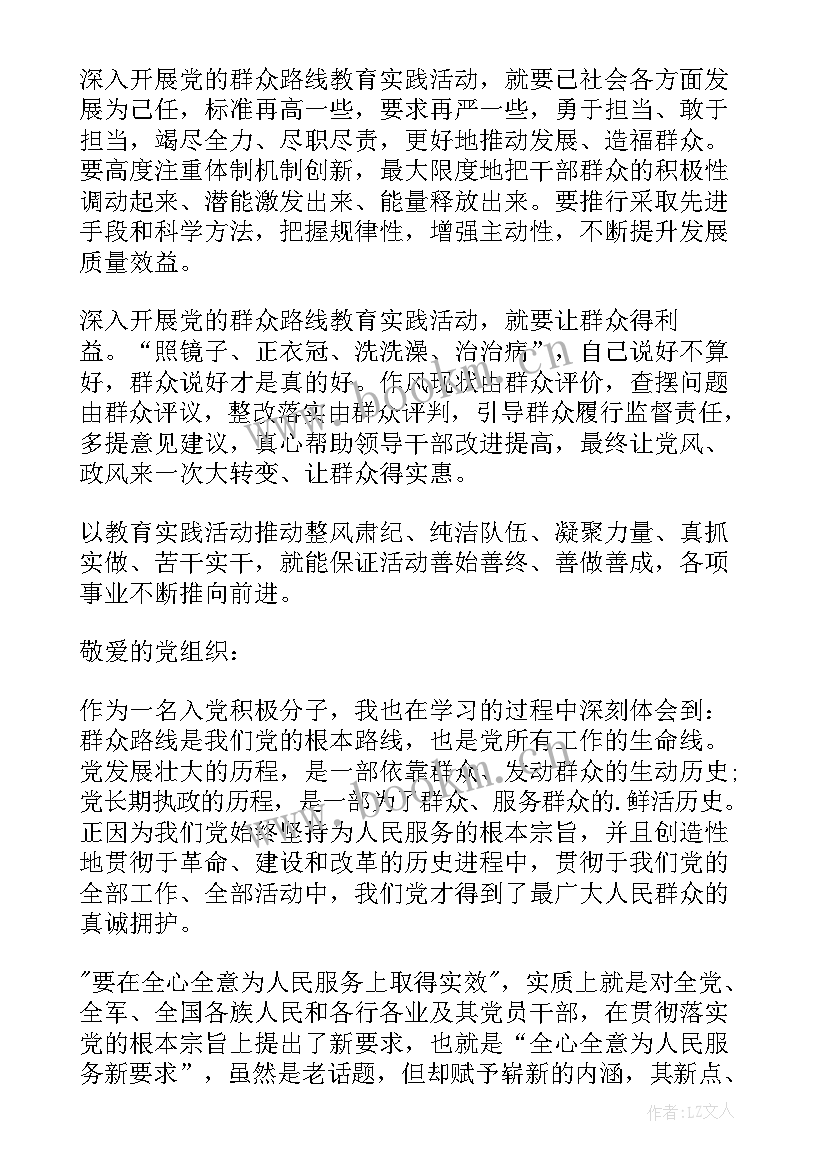 群众入党的思想汇报(实用6篇)